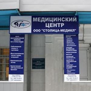 Медицинские центры Владивостока