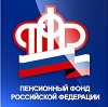 Пенсионные фонды в Владивостоке