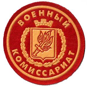 Военкоматы, комиссариаты Владивостока